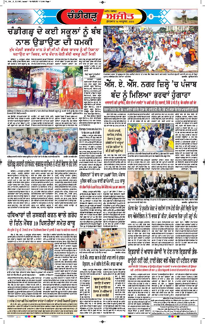 ਚੰਡੀਗੜ੍ਹ /ਸਾਹਿਬਜ਼ਾਦਾ ਅਜੀਤ ਸਿੰਘ ਨਗਰ - 6