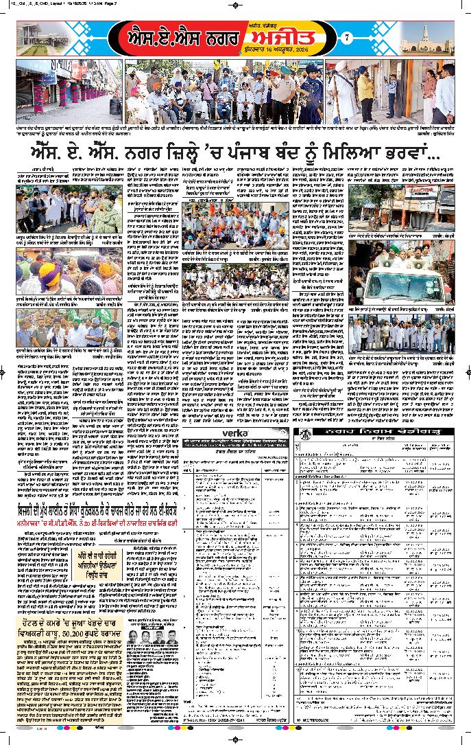 ਚੰਡੀਗੜ੍ਹ /ਸਾਹਿਬਜ਼ਾਦਾ ਅਜੀਤ ਸਿੰਘ ਨਗਰ - 7