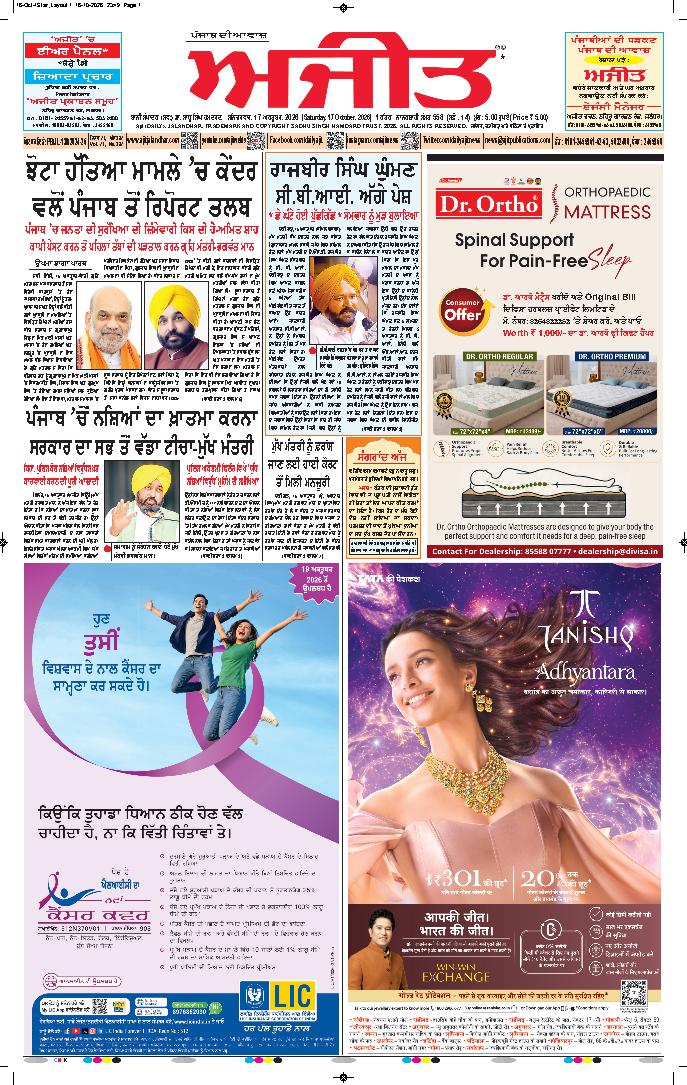 ਜਲੰਧਰ  - 1