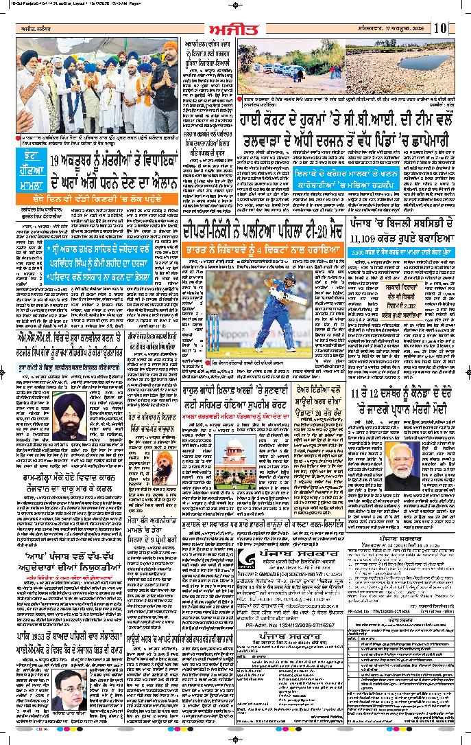 ਜਲੰਧਰ  - 10