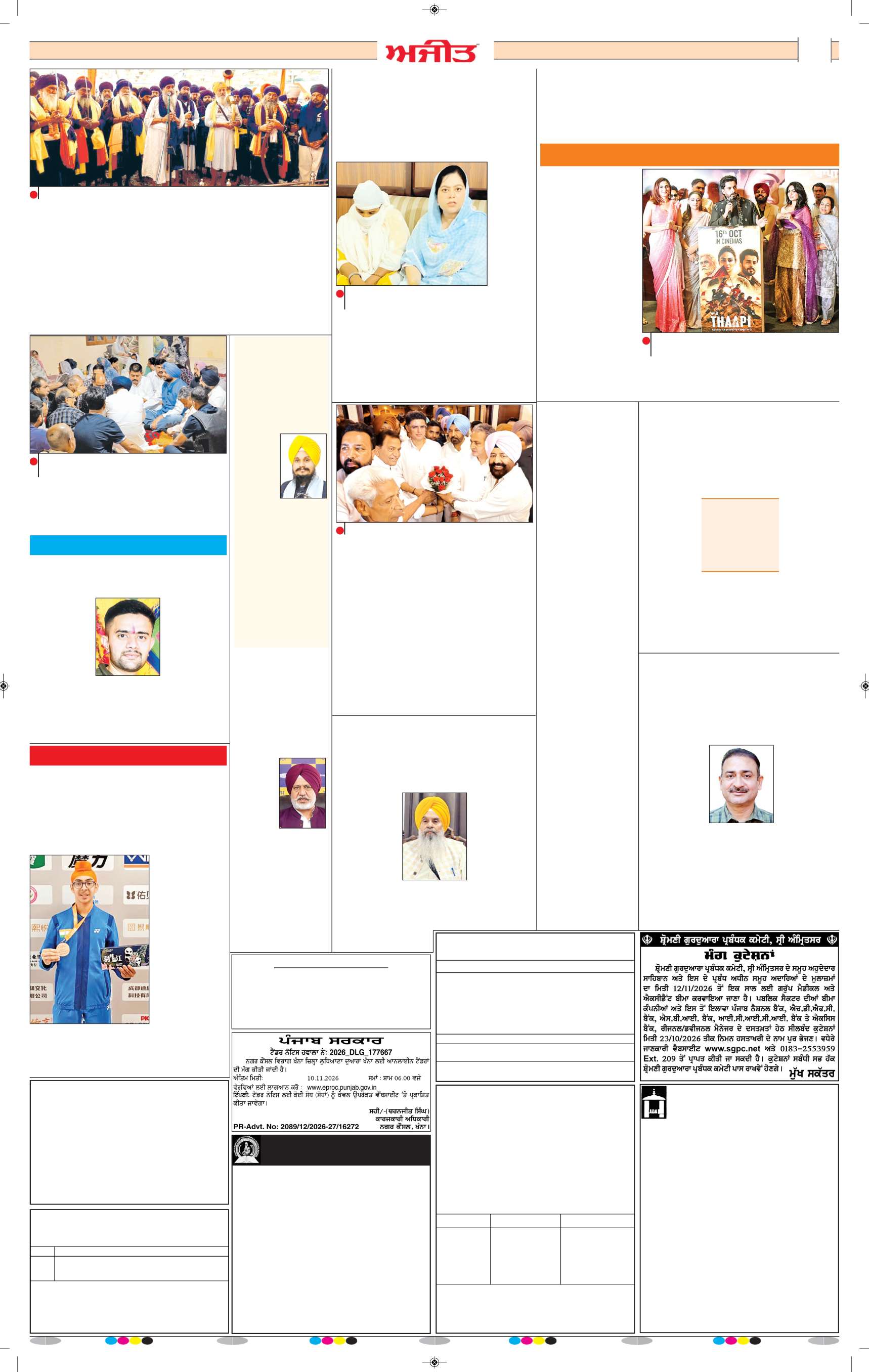 ਜਲੰਧਰ  - 11
