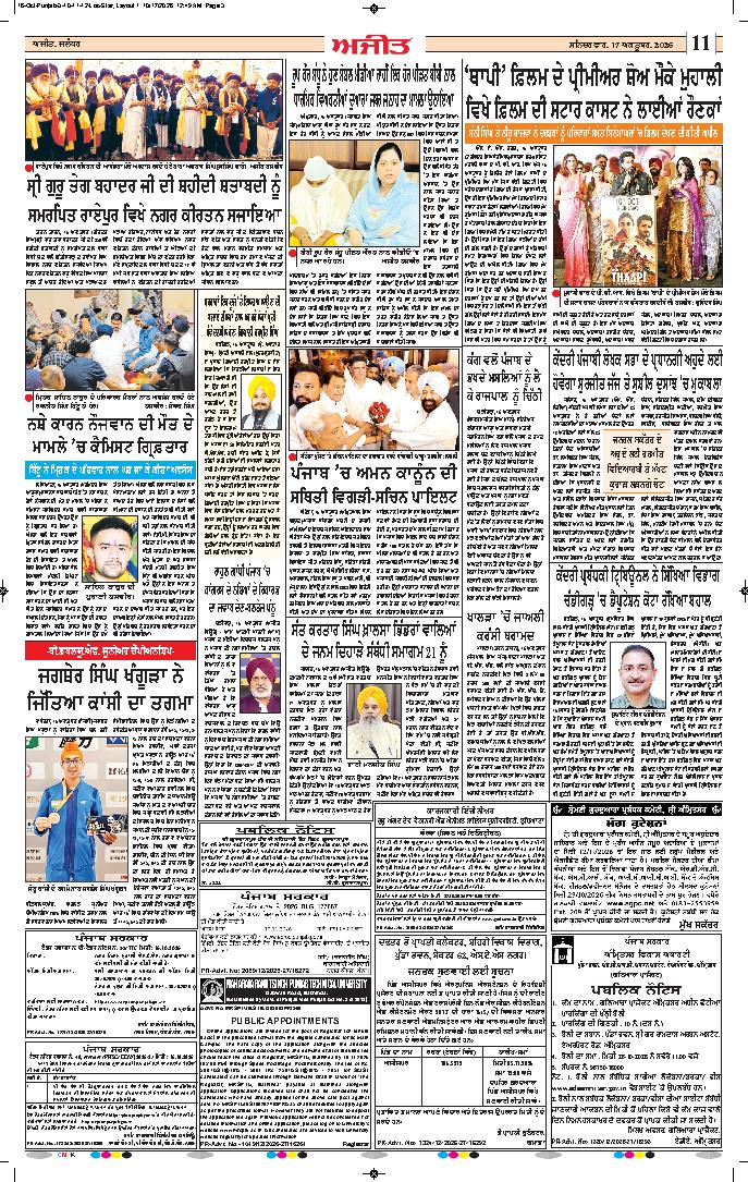 ਜਲੰਧਰ  - 11
