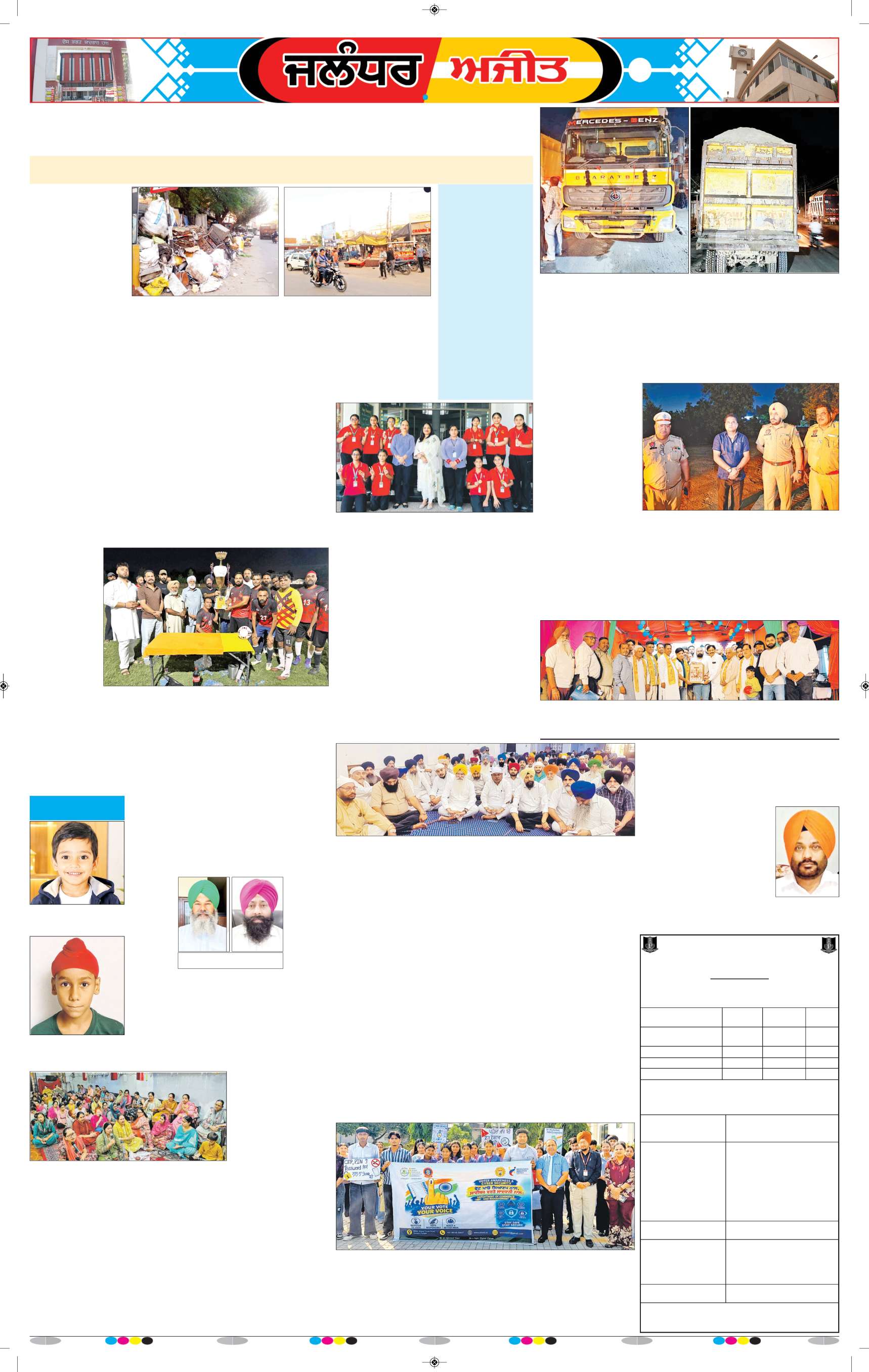 ਜਲੰਧਰ  - e2