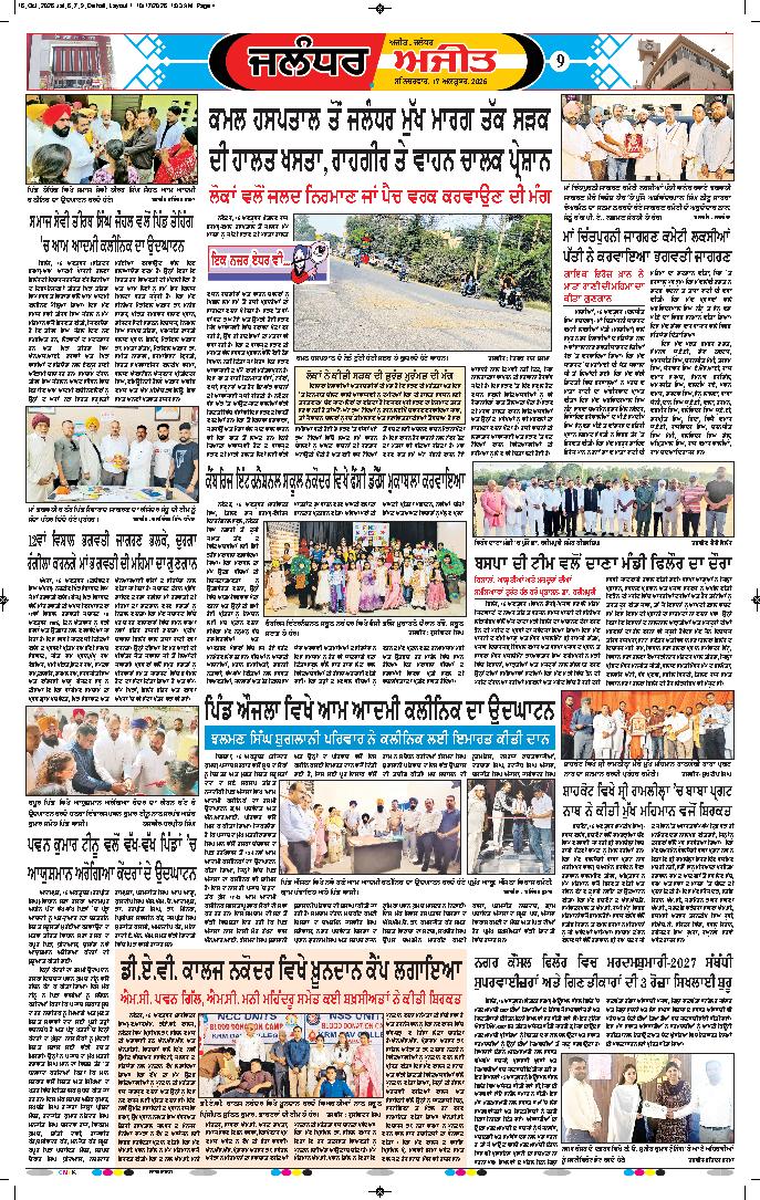 ਜਲੰਧਰ  - e3