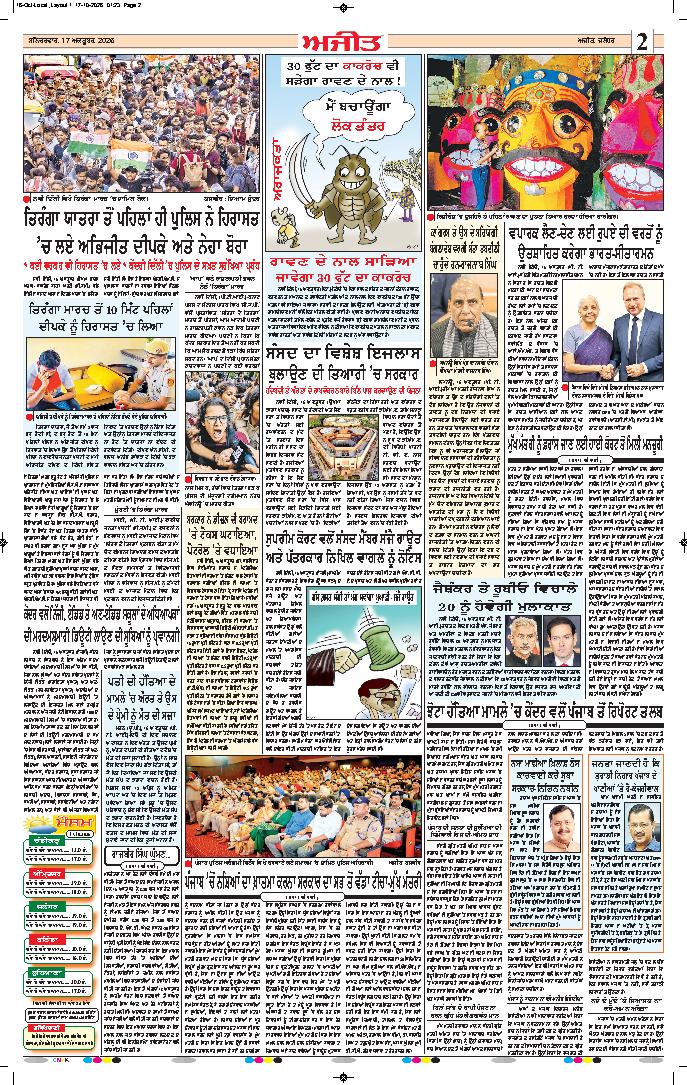 ਜਲੰਧਰ  - 2