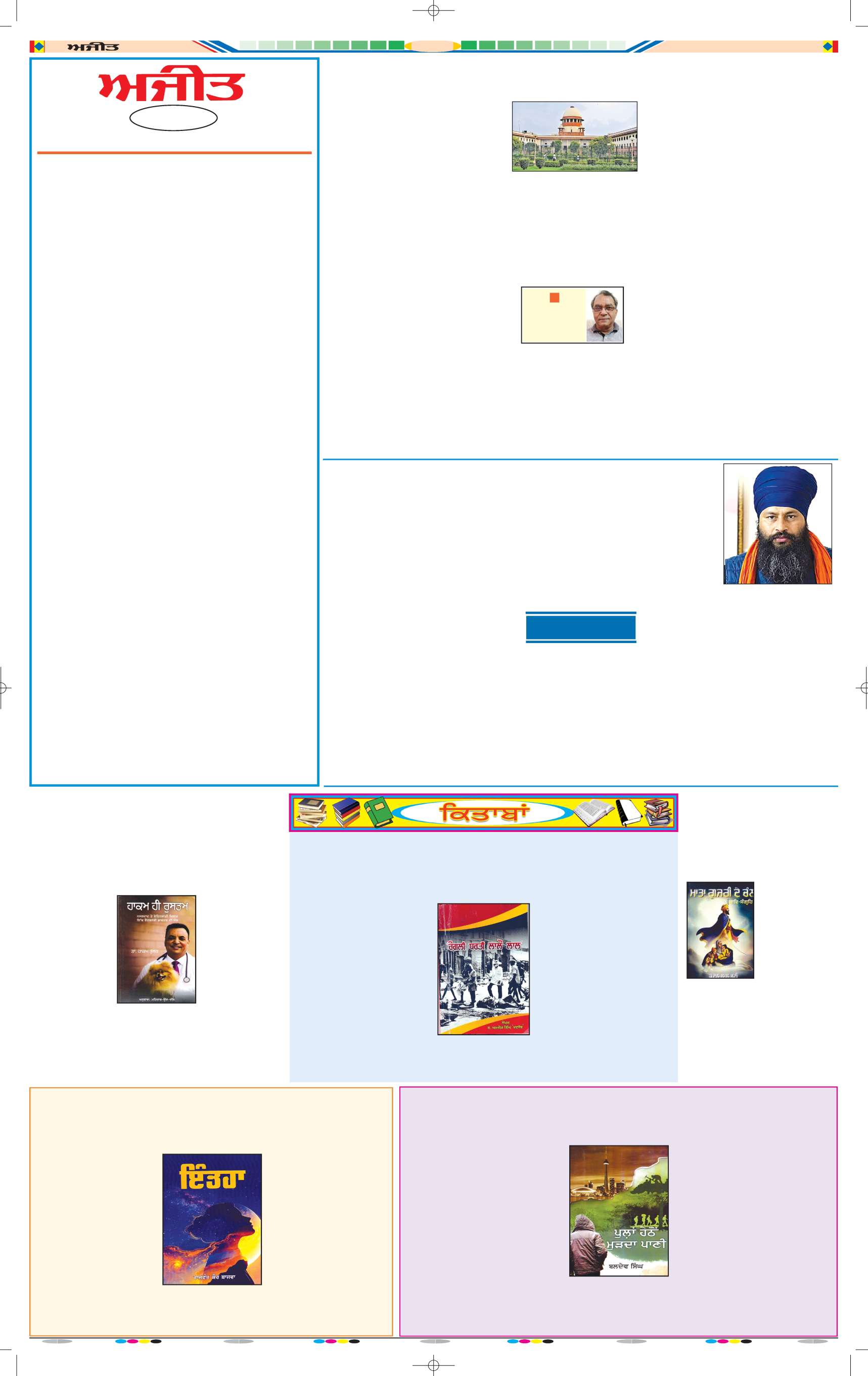 ਜਲੰਧਰ  - 4