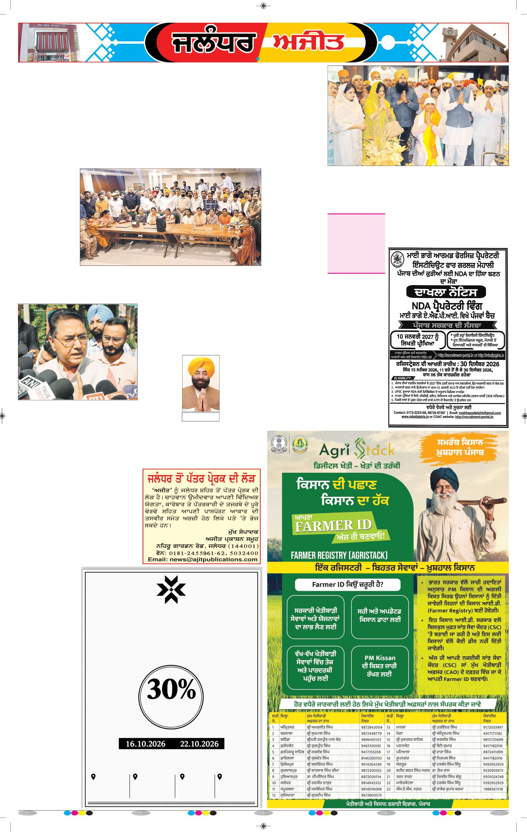ਜਲੰਧਰ  - 5