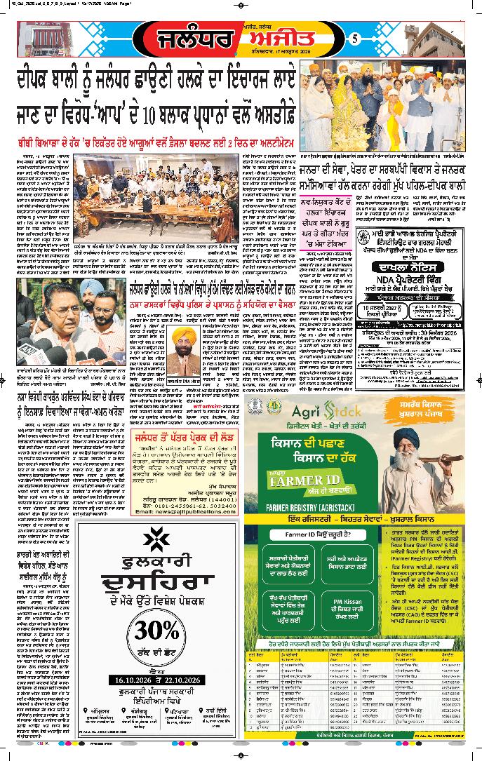 ਜਲੰਧਰ  - 5