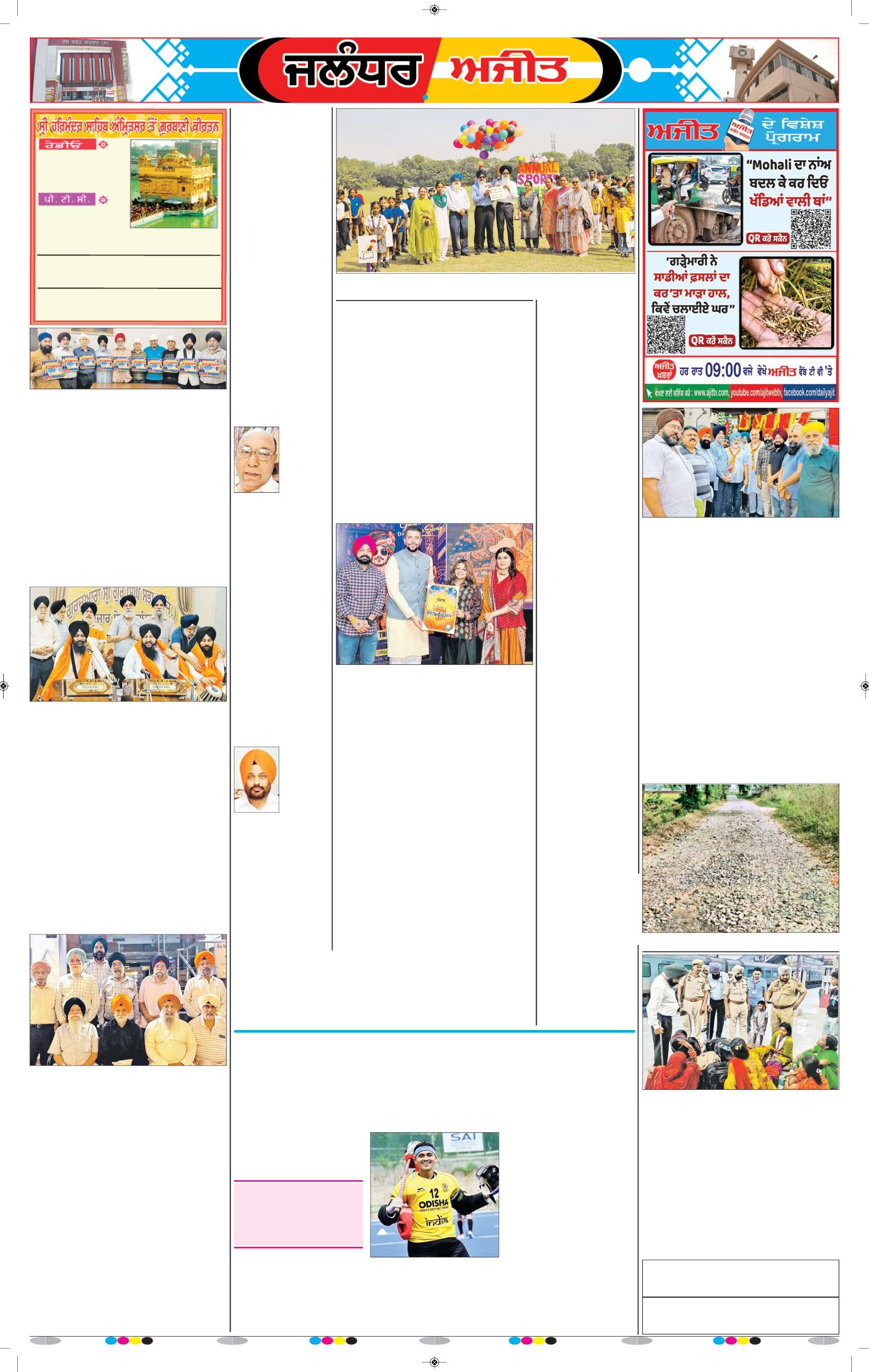 ਜਲੰਧਰ  - 6