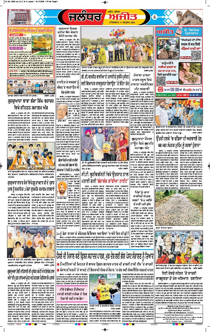 ਜਲੰਧਰ  - 6