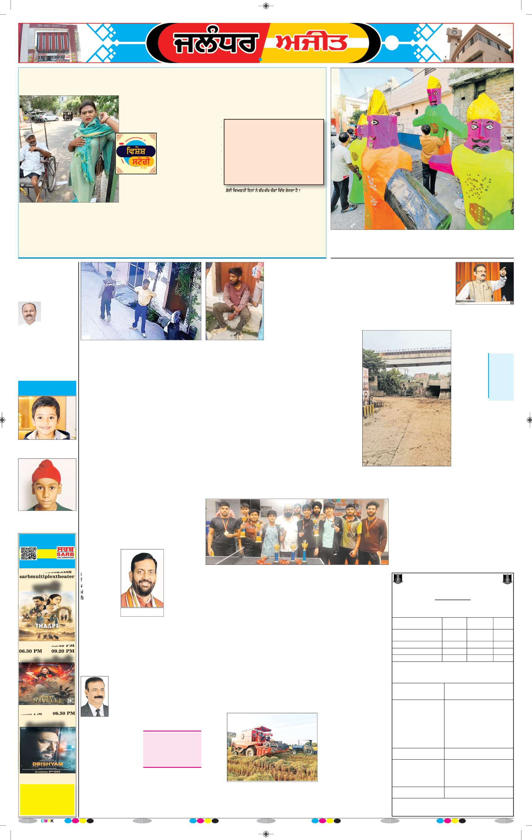 ਜਲੰਧਰ  - 7