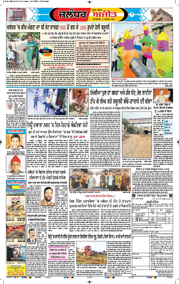 ਜਲੰਧਰ  - 7