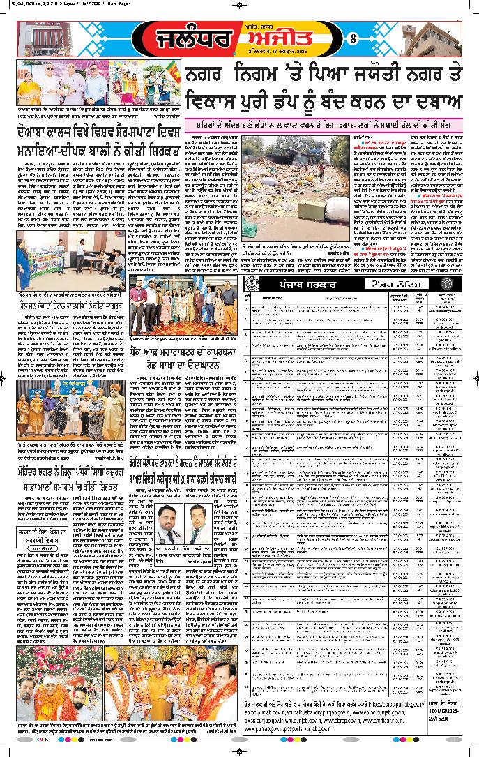 ਜਲੰਧਰ  - 8