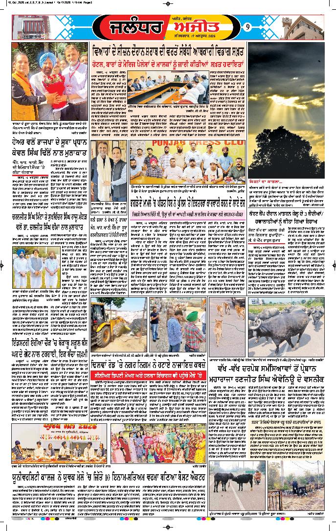 ਜਲੰਧਰ  - 9