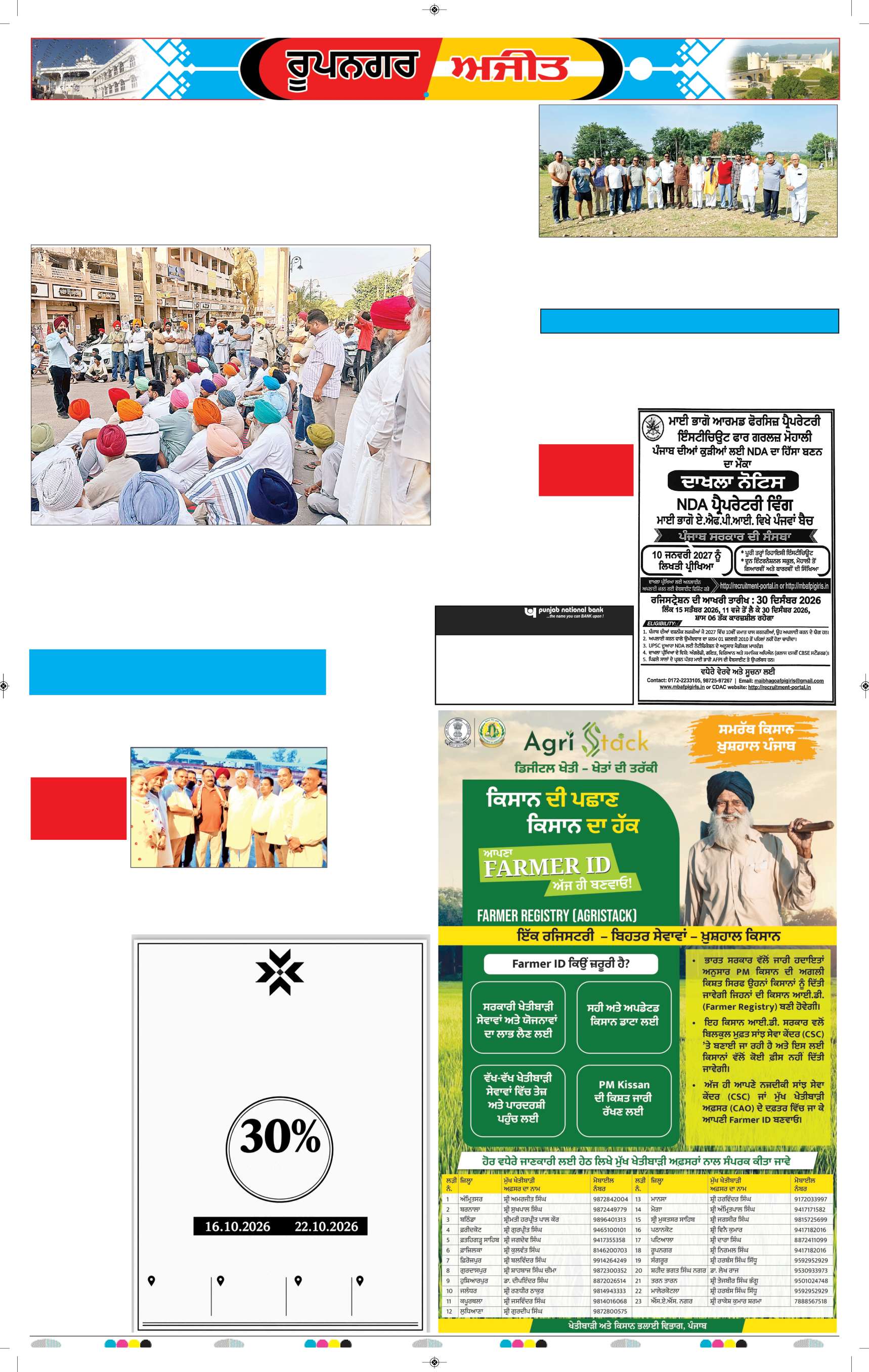 ਰੂਪਨਗਰ - 5