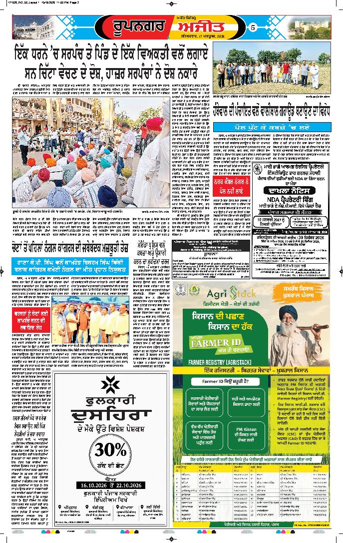 ਰੂਪਨਗਰ - 5