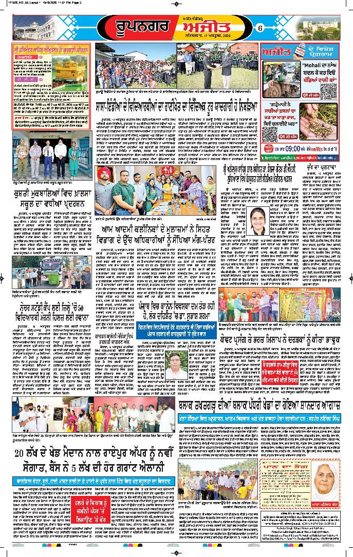 ਰੂਪਨਗਰ - 6
