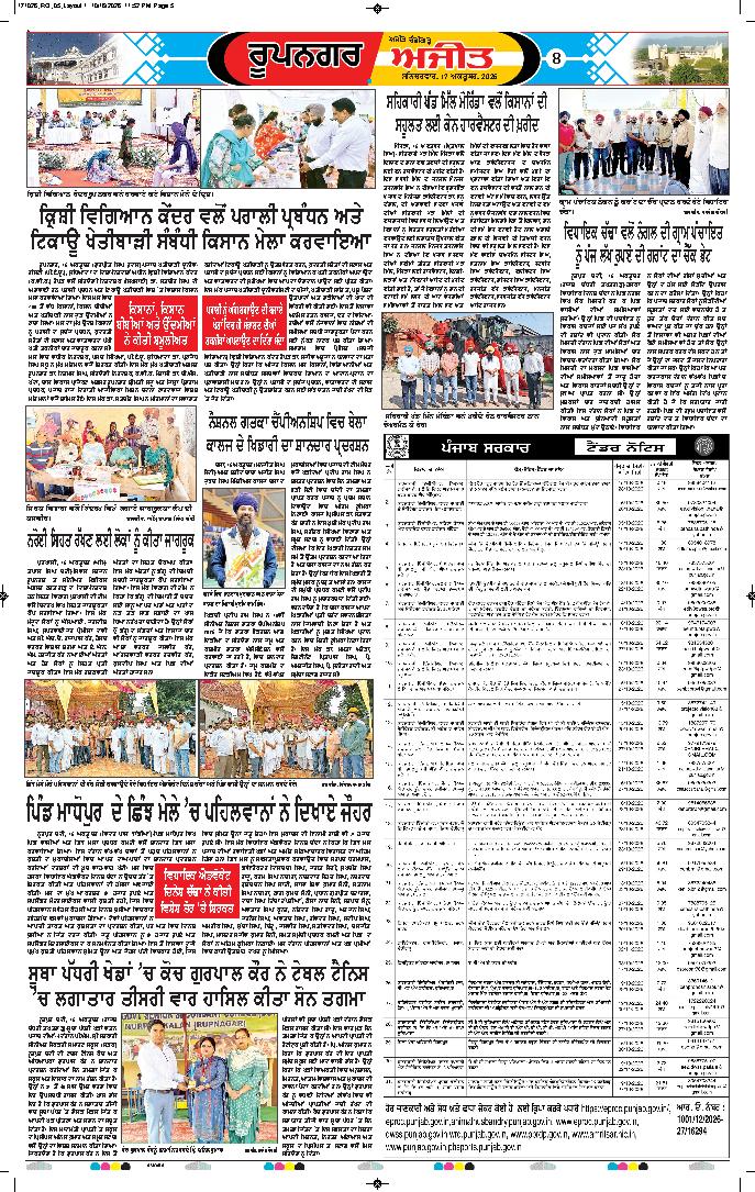 ਰੂਪਨਗਰ - 8