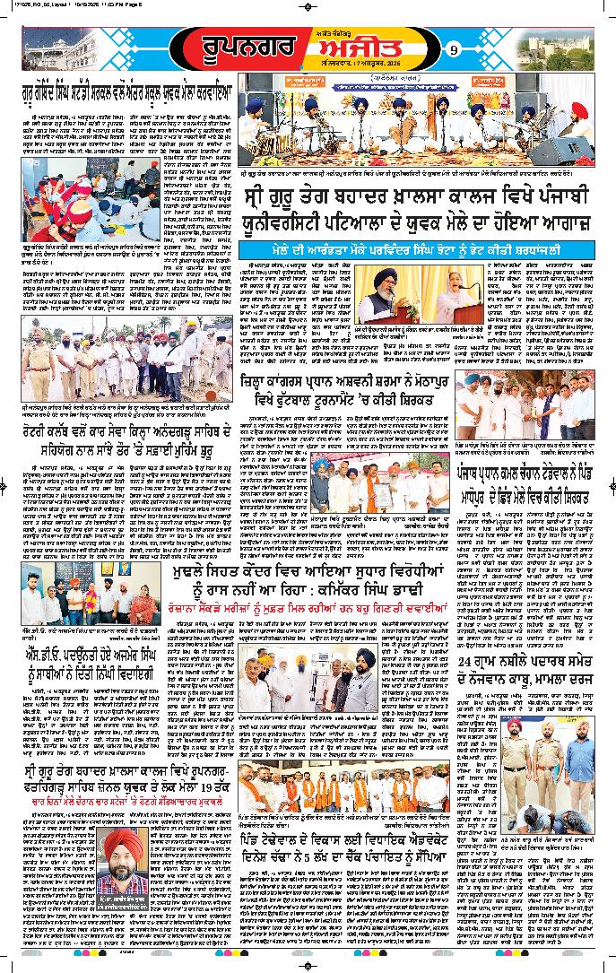 ਰੂਪਨਗਰ - 9