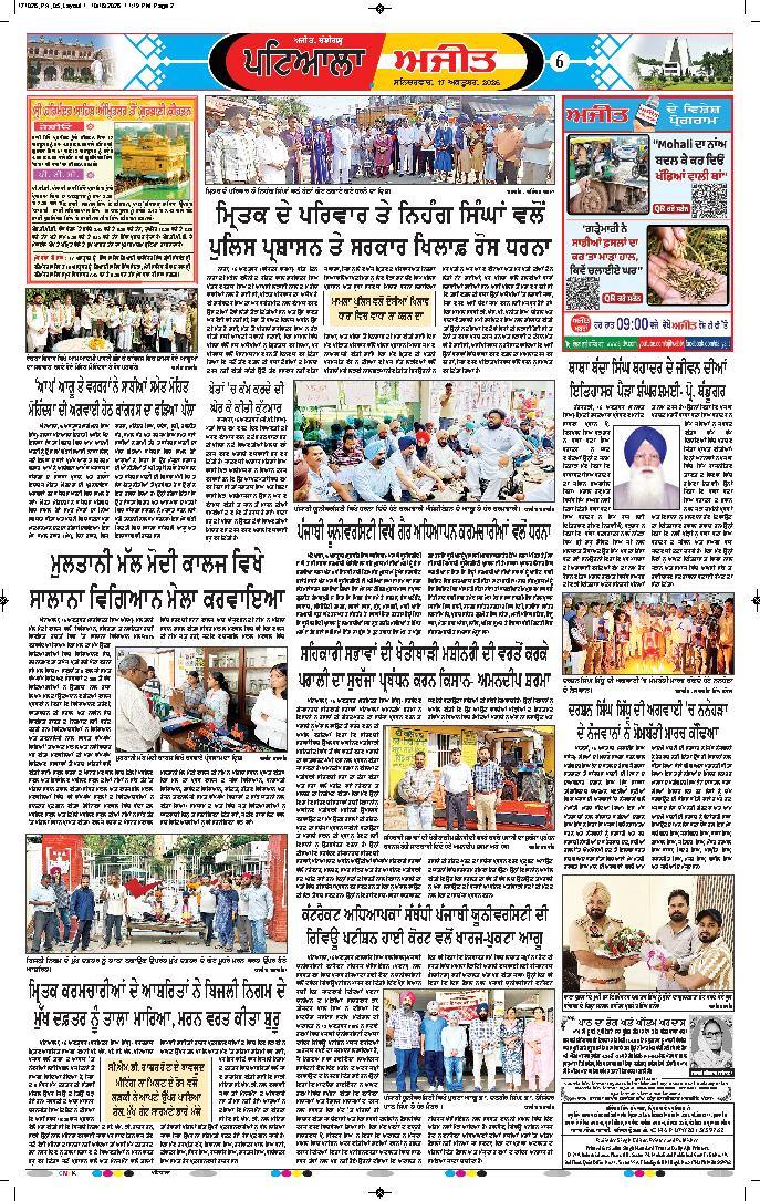 ਪਟਿਆਲਾ - 6
