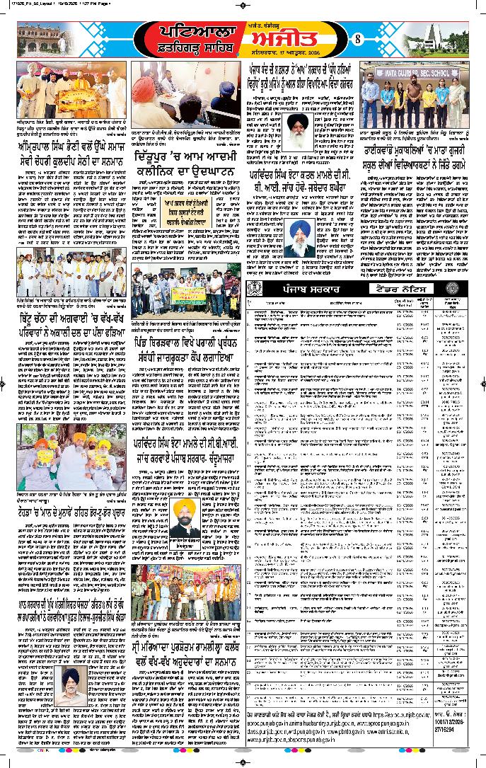ਪਟਿਆਲਾ - 8