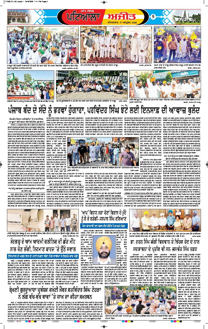 ਪਟਿਆਲਾ - 9