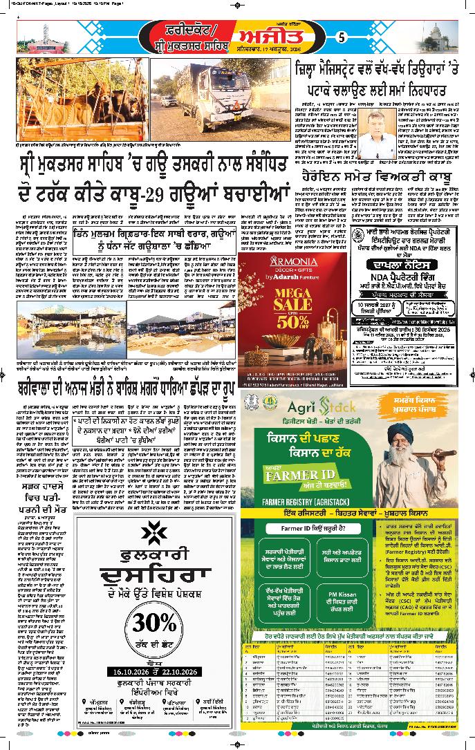 ਫਰੀਦਕੋਟ - 5