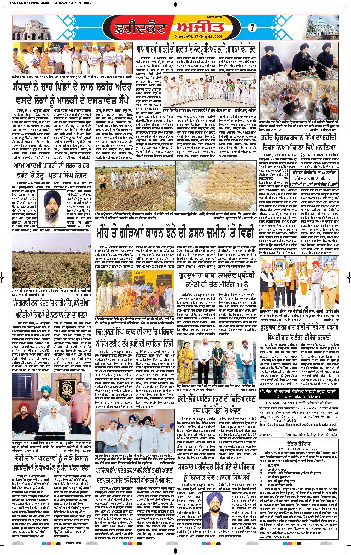 ਫਰੀਦਕੋਟ - 7