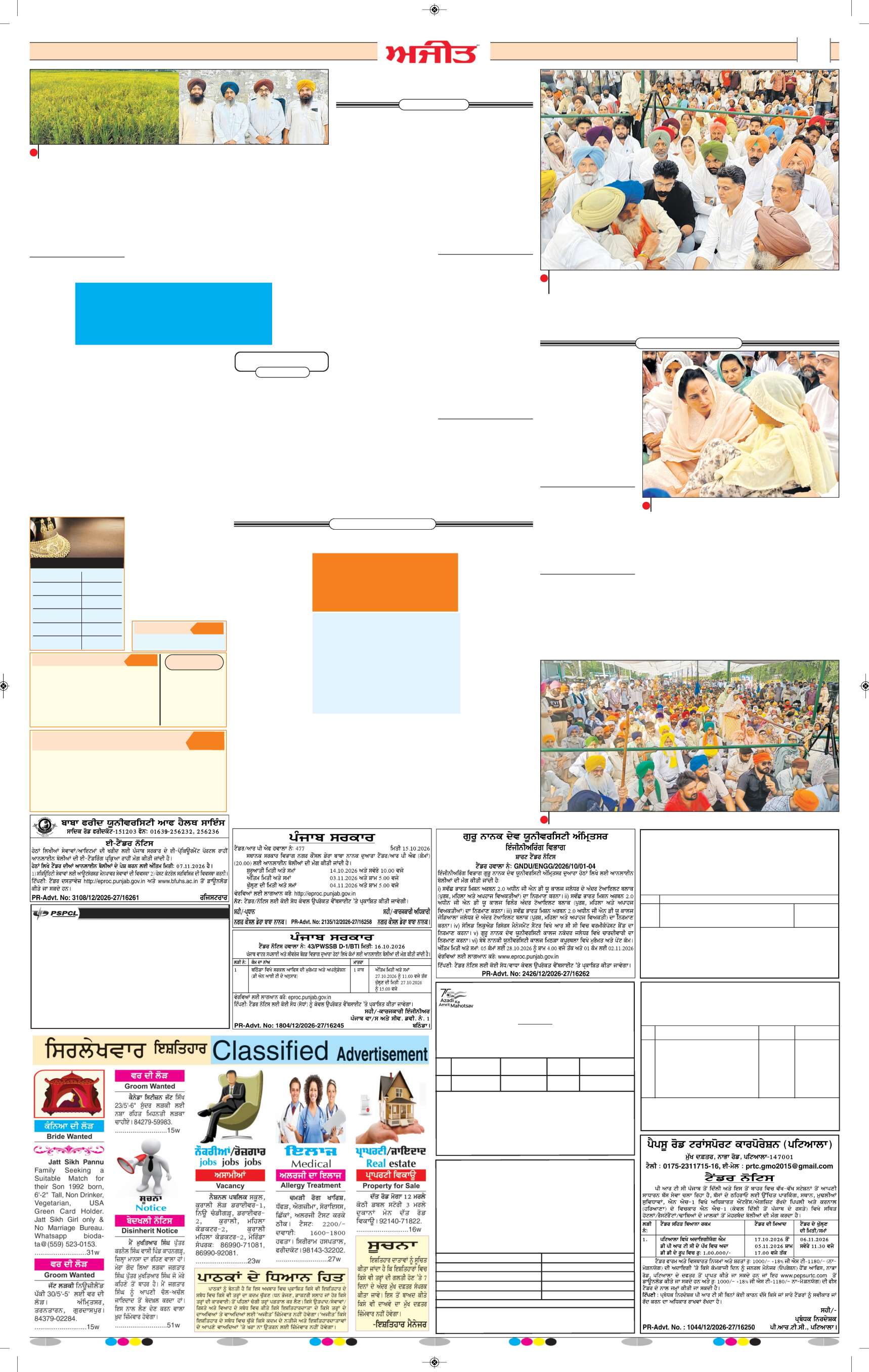 ਮੋਗਾ - 12