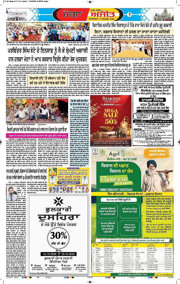 ਮੋਗਾ - 5