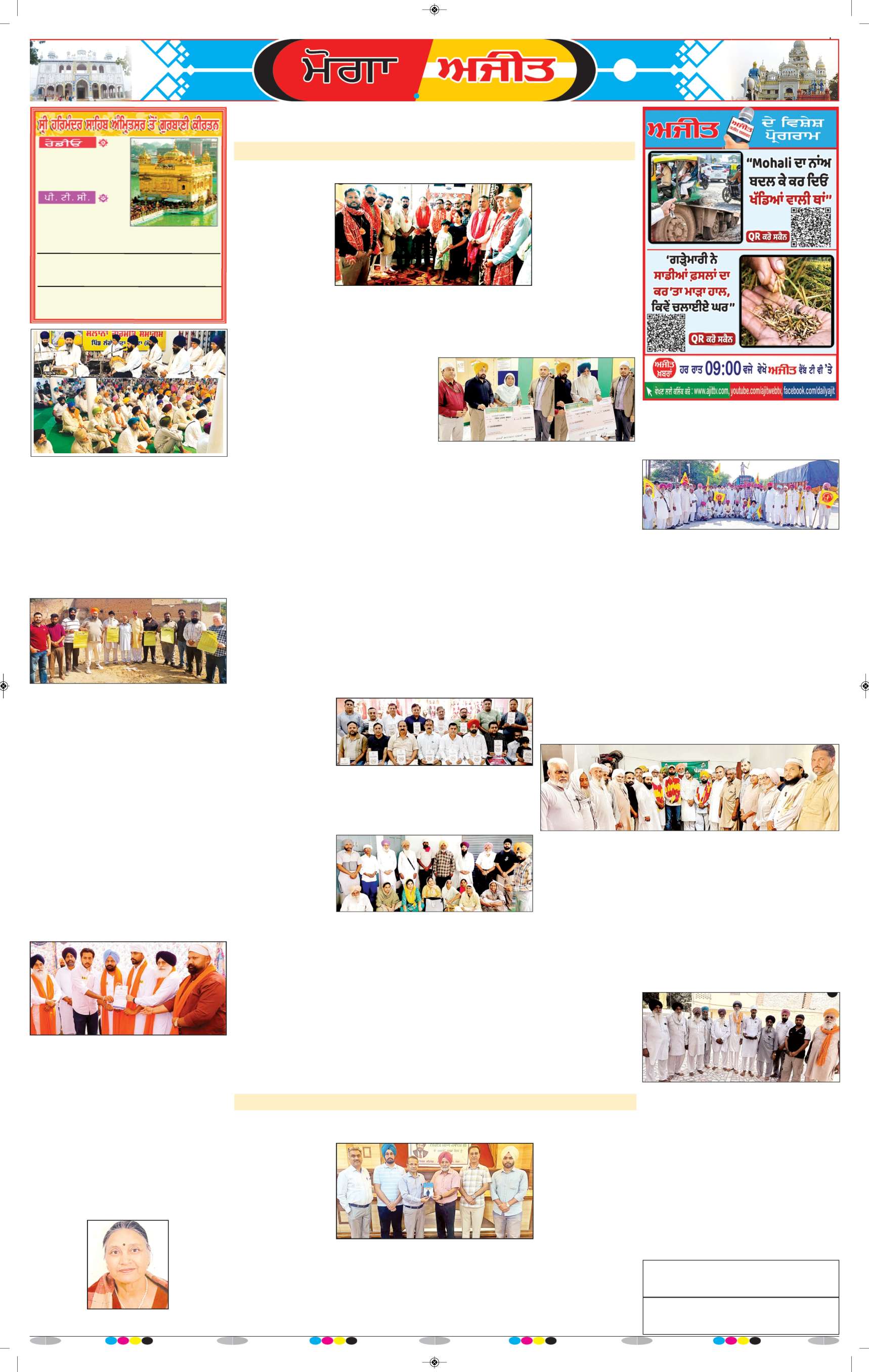 ਮੋਗਾ - 6