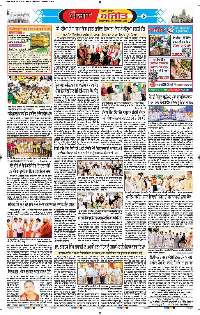 ਮੋਗਾ - 6
