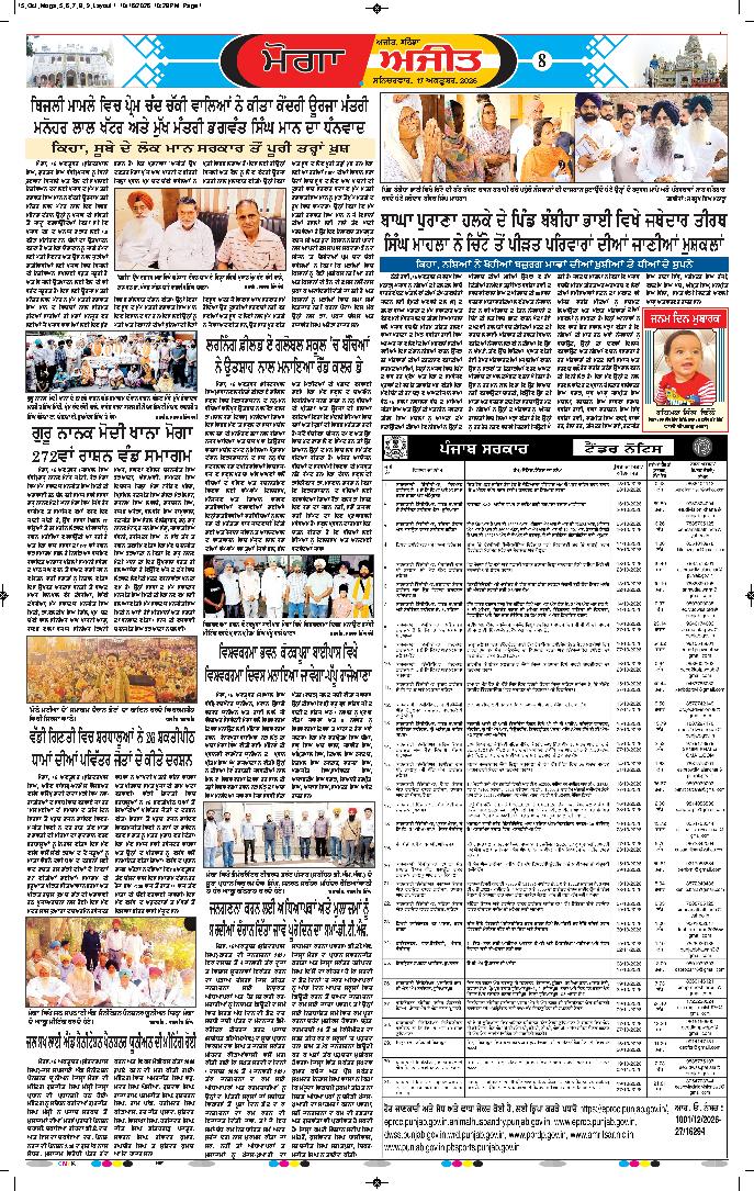 ਮੋਗਾ - 8