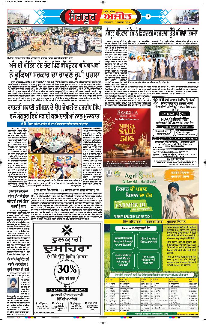  ਸੰਗਰੂਰ   - 5