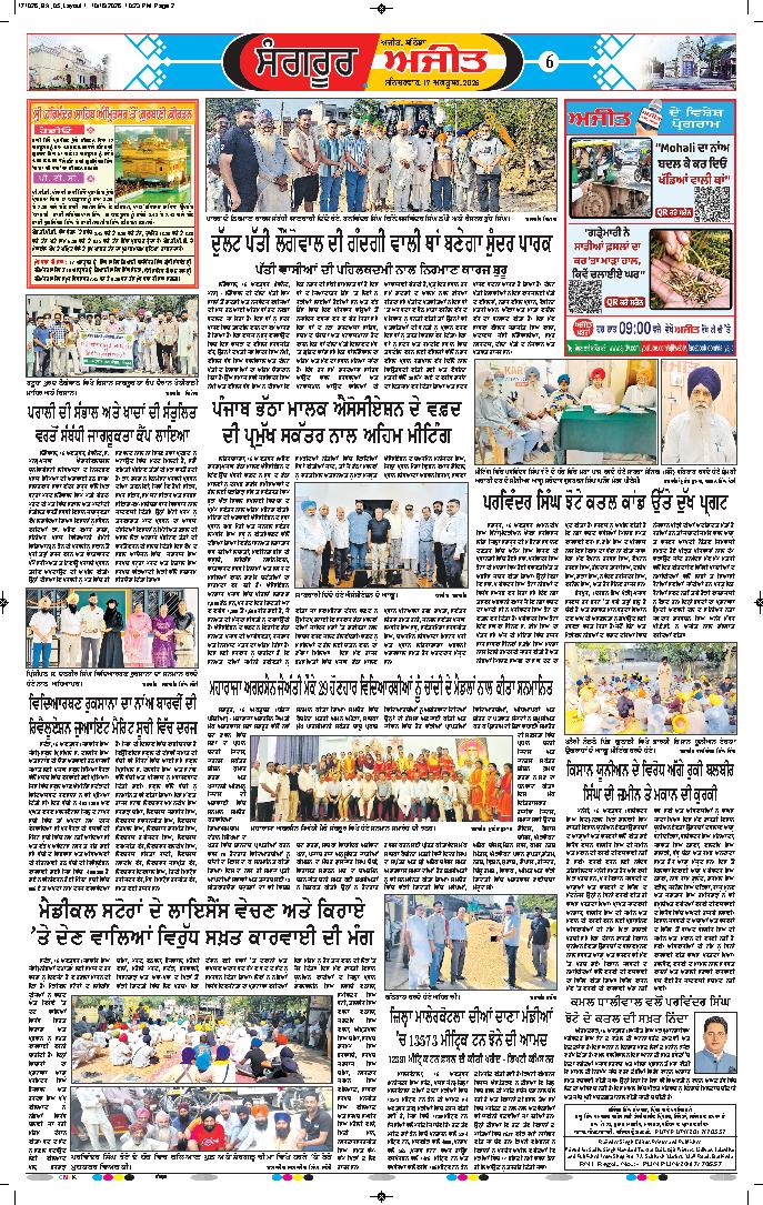  ਸੰਗਰੂਰ   - 6