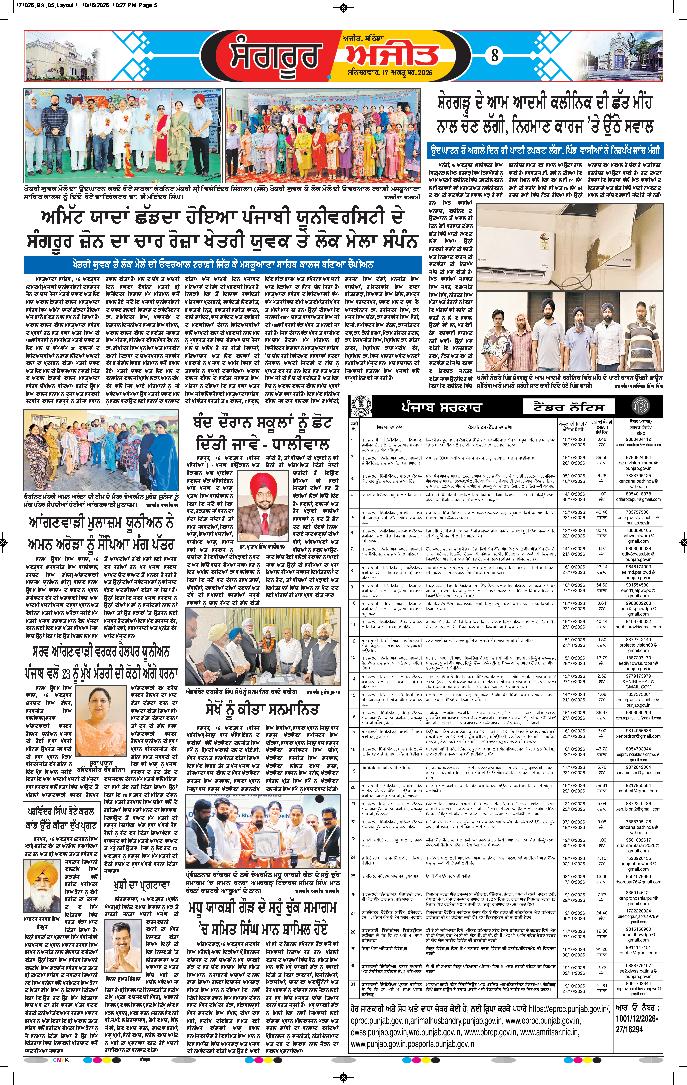  ਸੰਗਰੂਰ   - 8