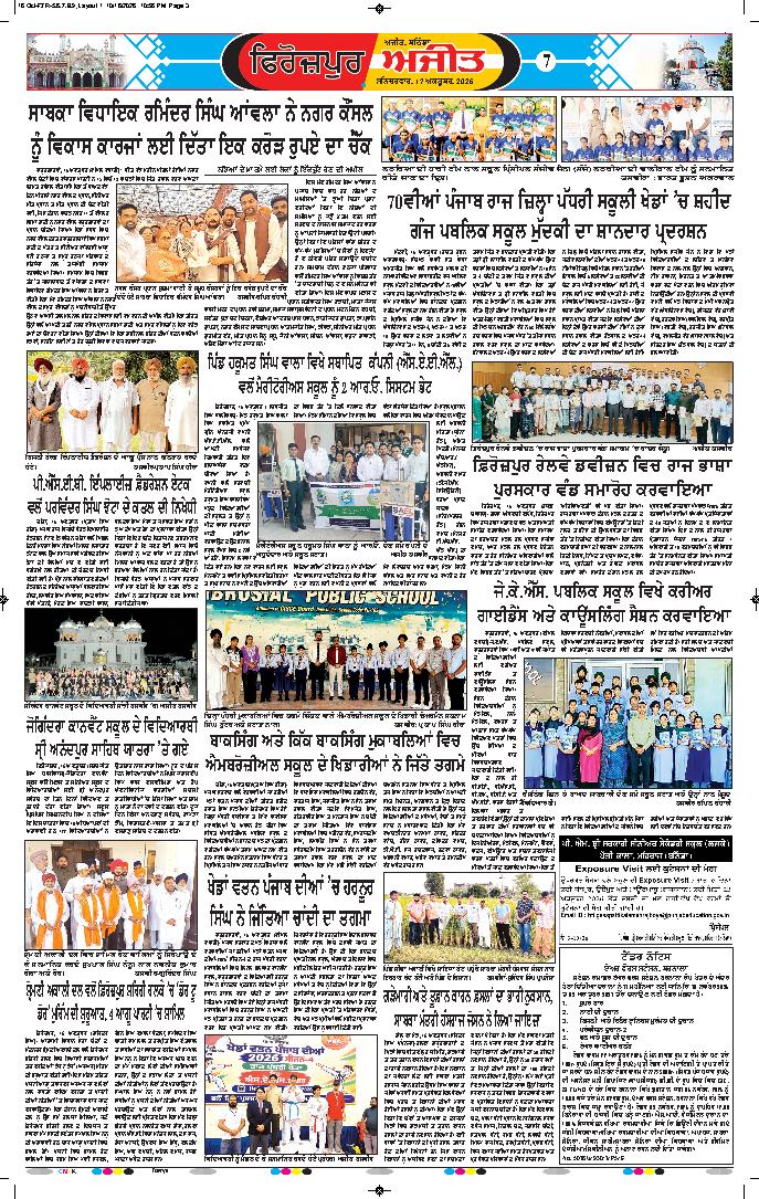 ਫਿਰੋਜ਼ਪੁਰ - 7