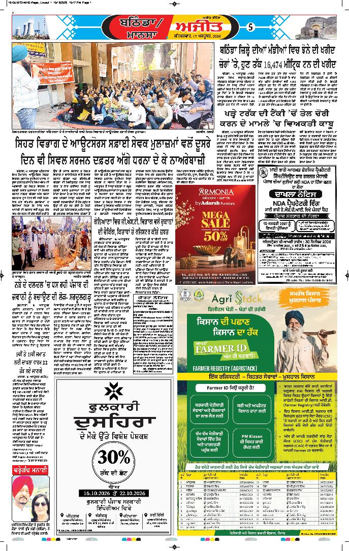 ਬਠਿੰਡਾ - 5