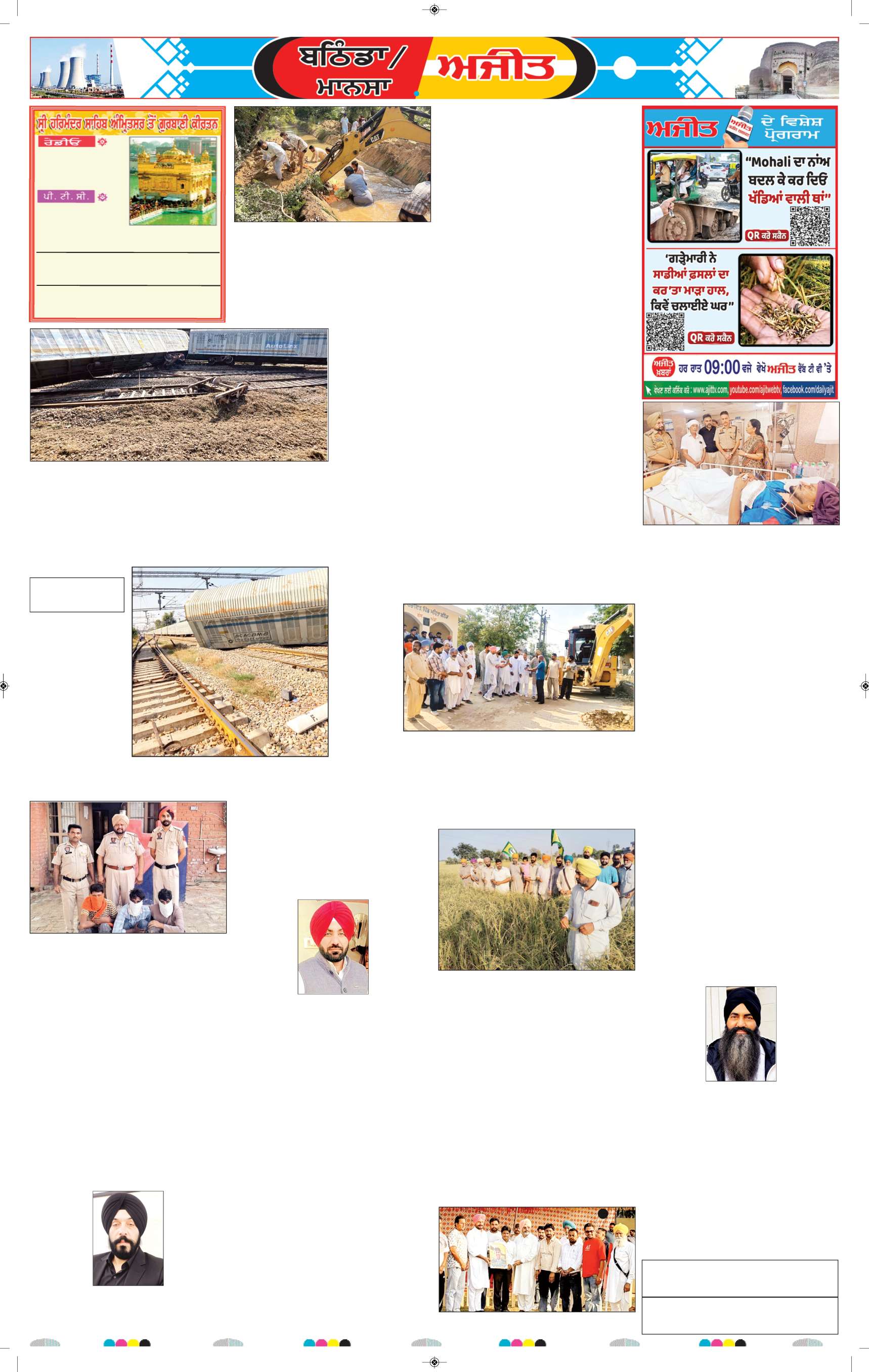 ਬਠਿੰਡਾ - 6