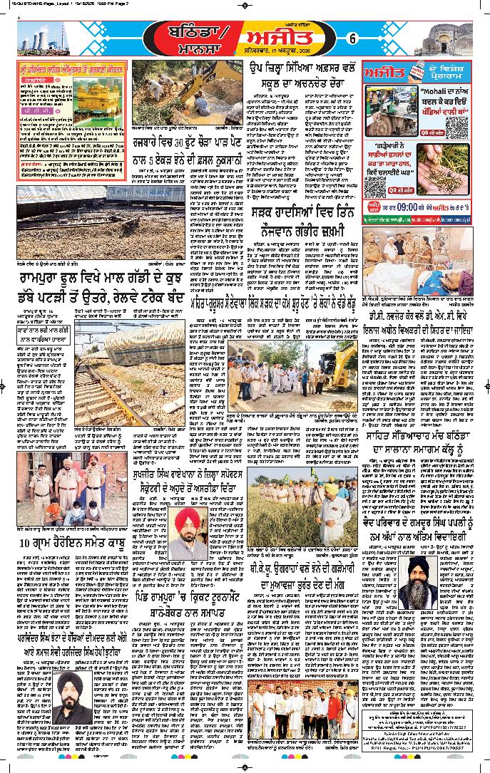 ਬਠਿੰਡਾ - 6