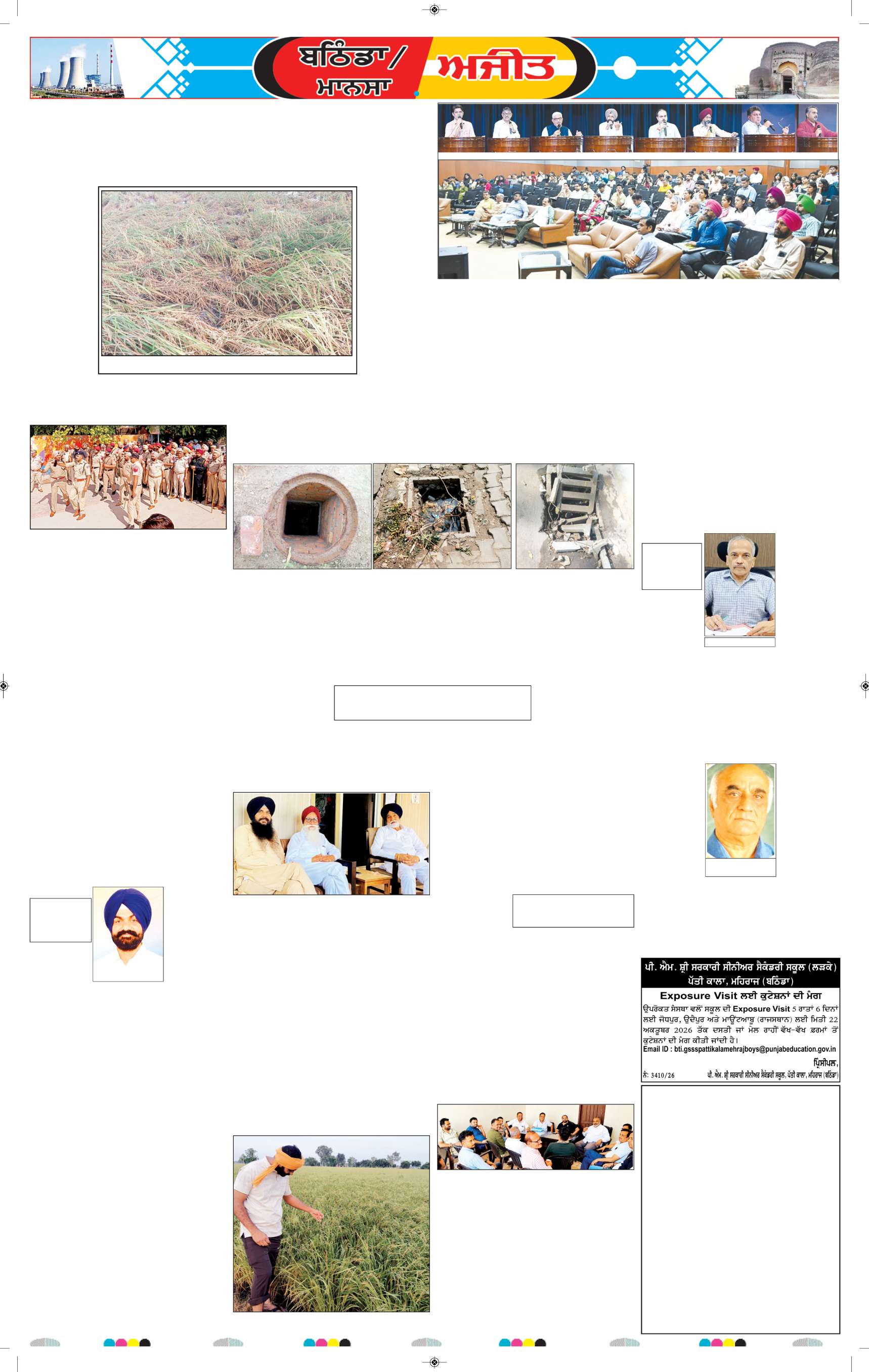 ਬਠਿੰਡਾ - 7