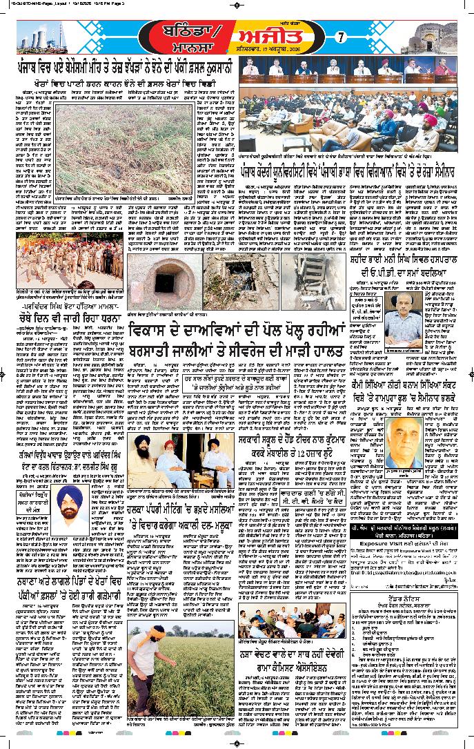 ਬਠਿੰਡਾ - 7