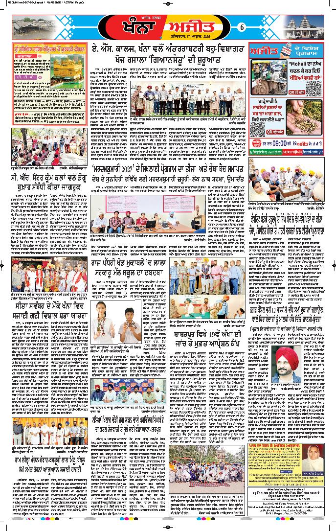 ਖੰਨਾ / ਸਮਰਾਲਾ - 6