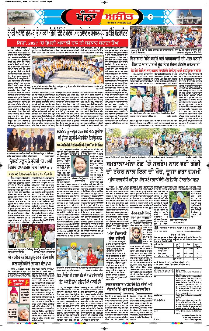 ਖੰਨਾ / ਸਮਰਾਲਾ - 7