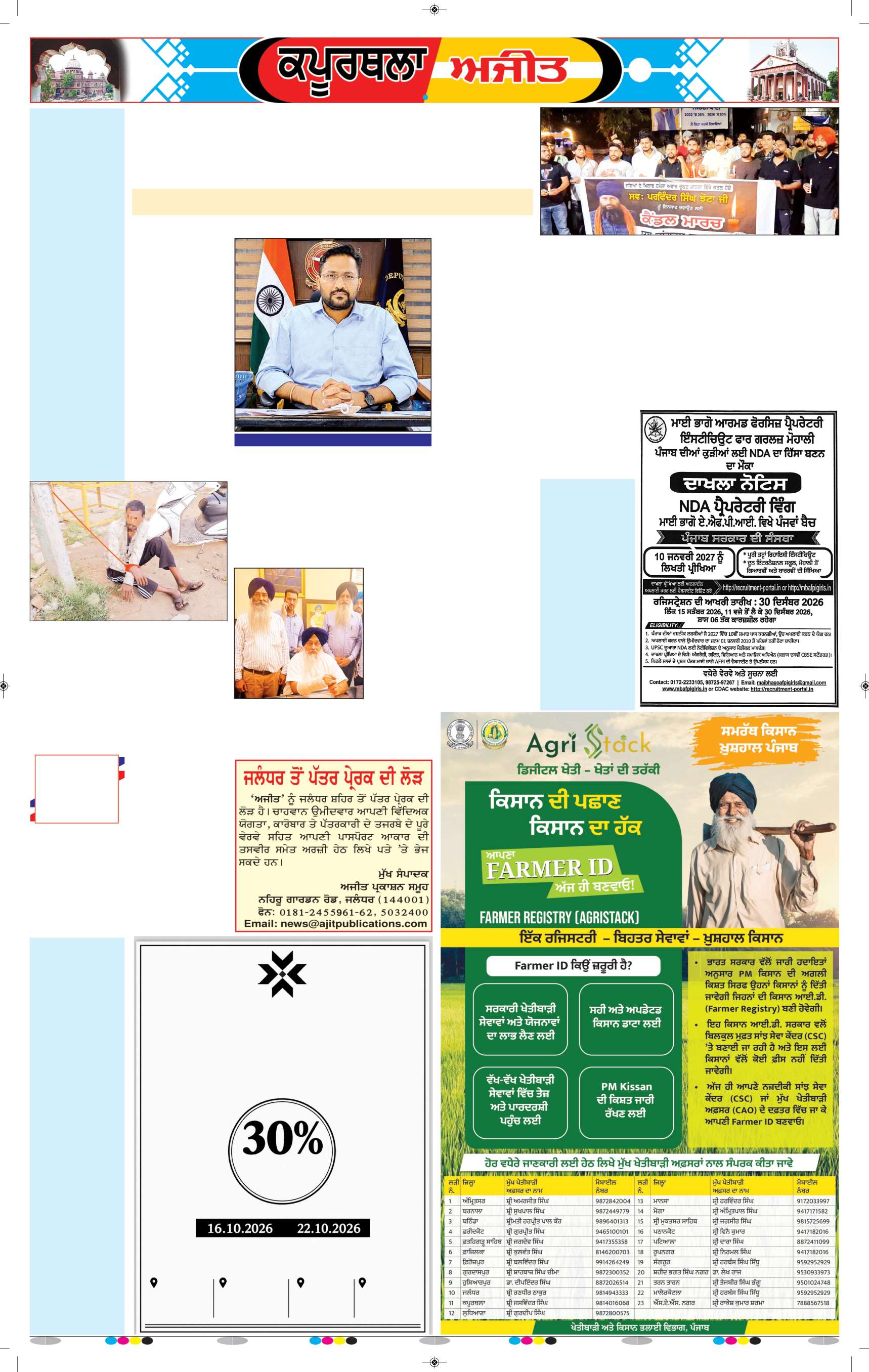 ਕਪੂਰਥਲਾ / ਫਗਵਾੜਾ - 5