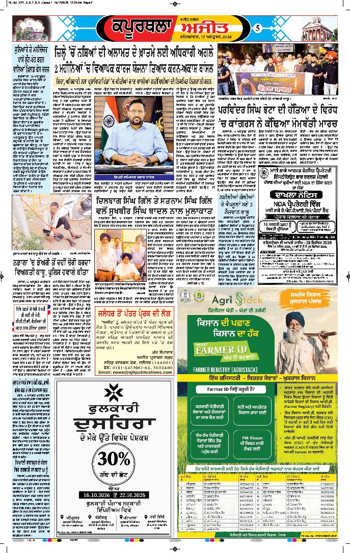 ਕਪੂਰਥਲਾ / ਫਗਵਾੜਾ - 5
