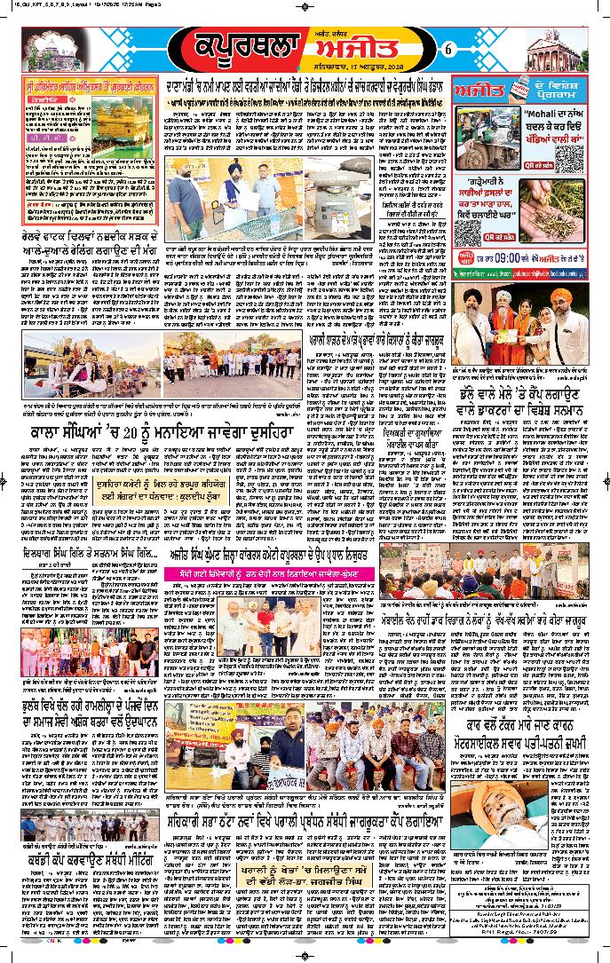 ਕਪੂਰਥਲਾ / ਫਗਵਾੜਾ - 6