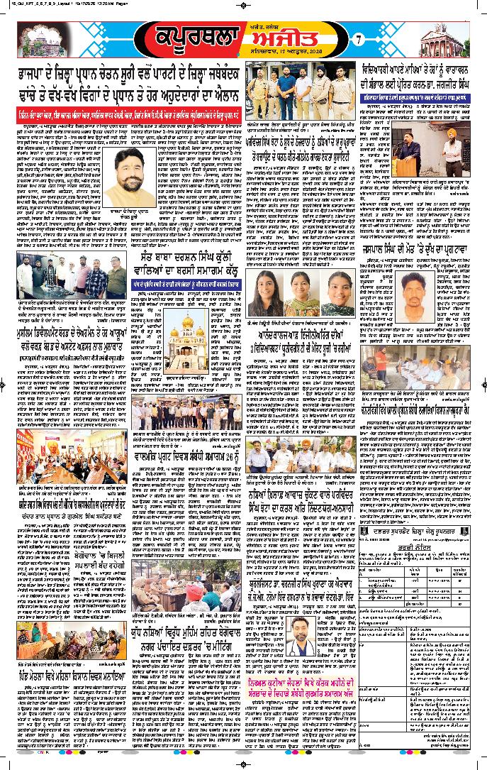 ਕਪੂਰਥਲਾ / ਫਗਵਾੜਾ - 7