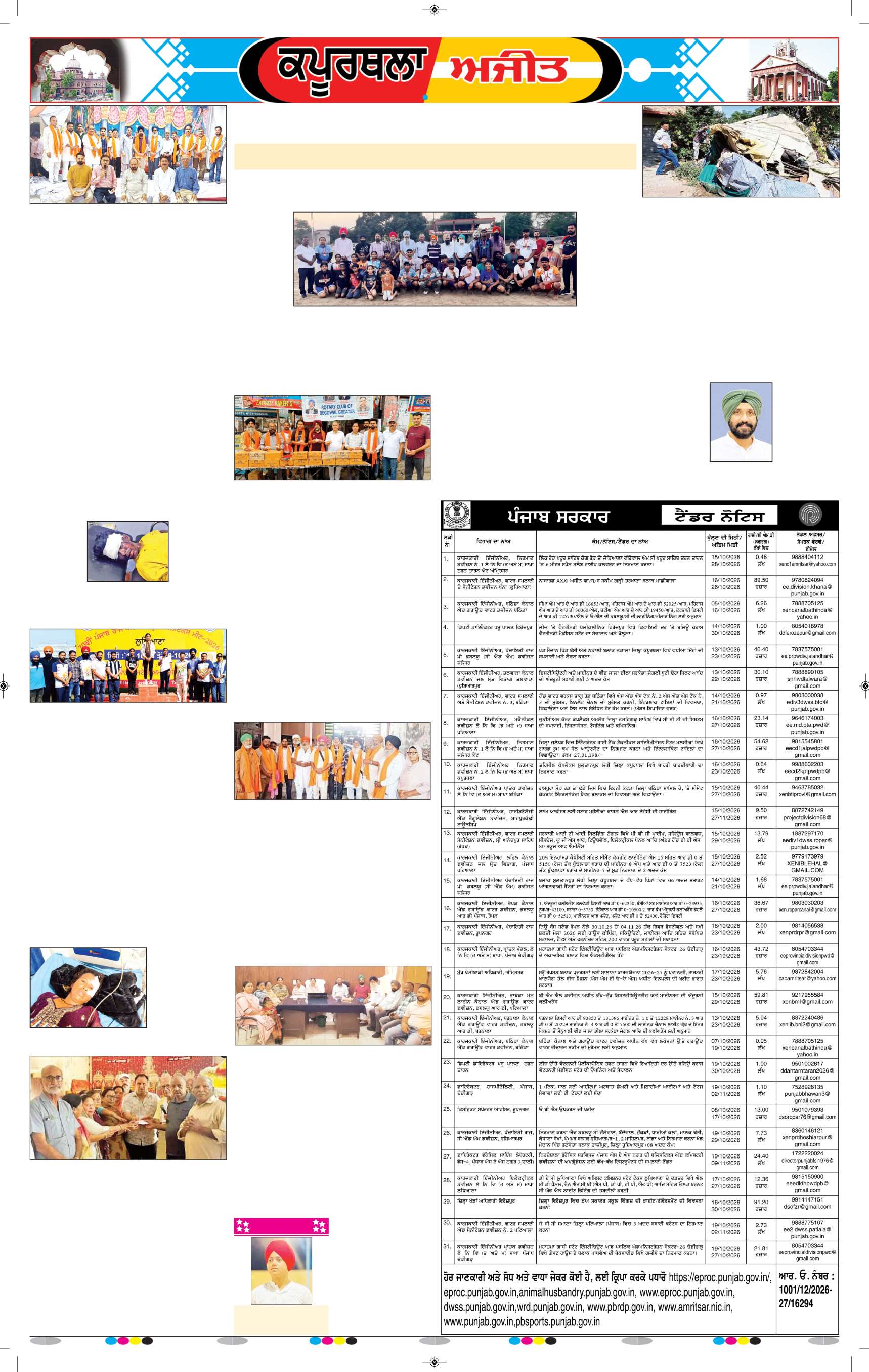 ਕਪੂਰਥਲਾ / ਫਗਵਾੜਾ - 8