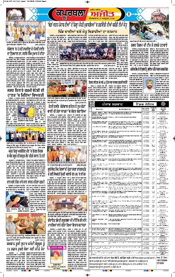 ਕਪੂਰਥਲਾ / ਫਗਵਾੜਾ - 8